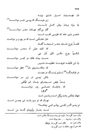 دیوان ملا عبدالرزاق فیاض لاهیجی به کوشش امیربانوی کریمی - ملا عبدالرزاق فیاض لاهیجی - تصویر ۴۱۳