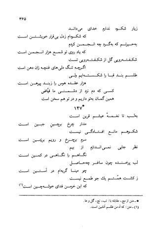 دیوان ملا عبدالرزاق فیاض لاهیجی به کوشش امیربانوی کریمی - ملا عبدالرزاق فیاض لاهیجی - تصویر ۴۱۴