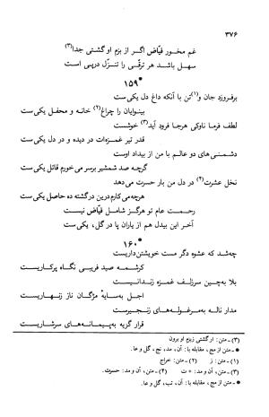 دیوان ملا عبدالرزاق فیاض لاهیجی به کوشش امیربانوی کریمی - ملا عبدالرزاق فیاض لاهیجی - تصویر ۴۲۵