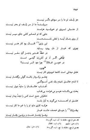 دیوان ملا عبدالرزاق فیاض لاهیجی به کوشش امیربانوی کریمی - ملا عبدالرزاق فیاض لاهیجی - تصویر ۴۳۵