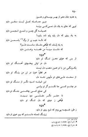 دیوان ملا عبدالرزاق فیاض لاهیجی به کوشش امیربانوی کریمی - ملا عبدالرزاق فیاض لاهیجی - تصویر ۴۹۹
