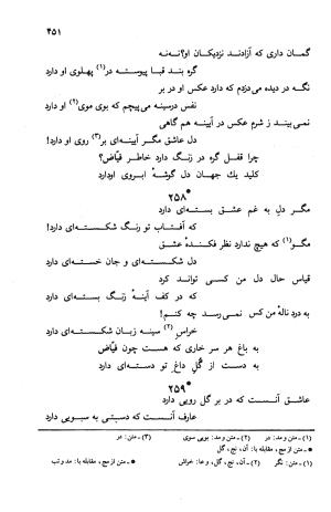 دیوان ملا عبدالرزاق فیاض لاهیجی به کوشش امیربانوی کریمی - ملا عبدالرزاق فیاض لاهیجی - تصویر ۵۰۰