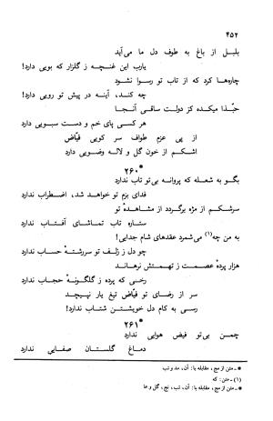 دیوان ملا عبدالرزاق فیاض لاهیجی به کوشش امیربانوی کریمی - ملا عبدالرزاق فیاض لاهیجی - تصویر ۵۰۱