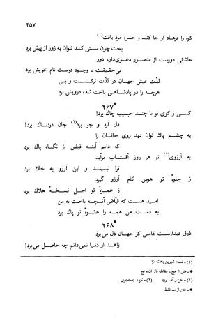 دیوان ملا عبدالرزاق فیاض لاهیجی به کوشش امیربانوی کریمی - ملا عبدالرزاق فیاض لاهیجی - تصویر ۵۰۶