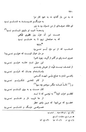دیوان ملا عبدالرزاق فیاض لاهیجی به کوشش امیربانوی کریمی - ملا عبدالرزاق فیاض لاهیجی - تصویر ۵۰۹