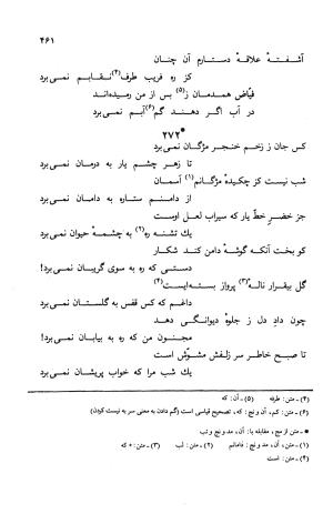 دیوان ملا عبدالرزاق فیاض لاهیجی به کوشش امیربانوی کریمی - ملا عبدالرزاق فیاض لاهیجی - تصویر ۵۱۰