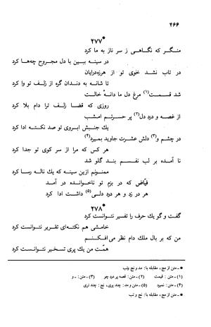 دیوان ملا عبدالرزاق فیاض لاهیجی به کوشش امیربانوی کریمی - ملا عبدالرزاق فیاض لاهیجی - تصویر ۵۱۵