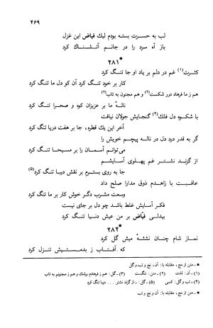 دیوان ملا عبدالرزاق فیاض لاهیجی به کوشش امیربانوی کریمی - ملا عبدالرزاق فیاض لاهیجی - تصویر ۵۱۸