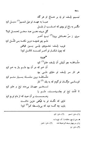 دیوان ملا عبدالرزاق فیاض لاهیجی به کوشش امیربانوی کریمی - ملا عبدالرزاق فیاض لاهیجی - تصویر ۵۱۹