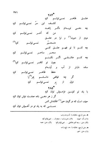 دیوان ملا عبدالرزاق فیاض لاهیجی به کوشش امیربانوی کریمی - ملا عبدالرزاق فیاض لاهیجی - تصویر ۵۲۰