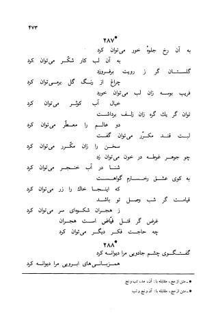 دیوان ملا عبدالرزاق فیاض لاهیجی به کوشش امیربانوی کریمی - ملا عبدالرزاق فیاض لاهیجی - تصویر ۵۲۲