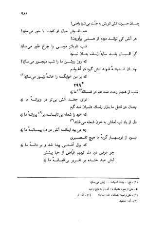 دیوان ملا عبدالرزاق فیاض لاهیجی به کوشش امیربانوی کریمی - ملا عبدالرزاق فیاض لاهیجی - تصویر ۵۳۰