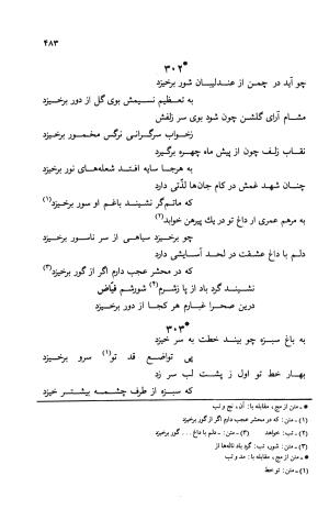دیوان ملا عبدالرزاق فیاض لاهیجی به کوشش امیربانوی کریمی - ملا عبدالرزاق فیاض لاهیجی - تصویر ۵۳۲