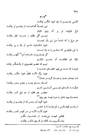 دیوان ملا عبدالرزاق فیاض لاهیجی به کوشش امیربانوی کریمی - ملا عبدالرزاق فیاض لاهیجی - تصویر ۵۳۷