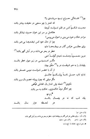دیوان ملا عبدالرزاق فیاض لاهیجی به کوشش امیربانوی کریمی - ملا عبدالرزاق فیاض لاهیجی - تصویر ۵۴۰