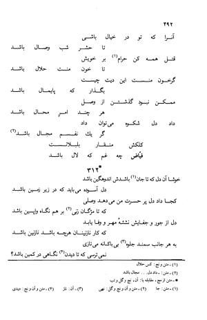 دیوان ملا عبدالرزاق فیاض لاهیجی به کوشش امیربانوی کریمی - ملا عبدالرزاق فیاض لاهیجی - تصویر ۵۴۱