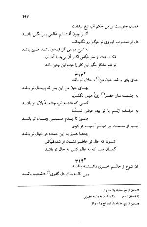 دیوان ملا عبدالرزاق فیاض لاهیجی به کوشش امیربانوی کریمی - ملا عبدالرزاق فیاض لاهیجی - تصویر ۵۴۲