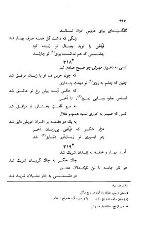دیوان ملا عبدالرزاق فیاض لاهیجی به کوشش امیربانوی کریمی - ملا عبدالرزاق فیاض لاهیجی - تصویر ۵۴۵
