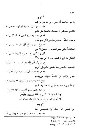 دیوان ملا عبدالرزاق فیاض لاهیجی به کوشش امیربانوی کریمی - ملا عبدالرزاق فیاض لاهیجی - تصویر ۵۴۷