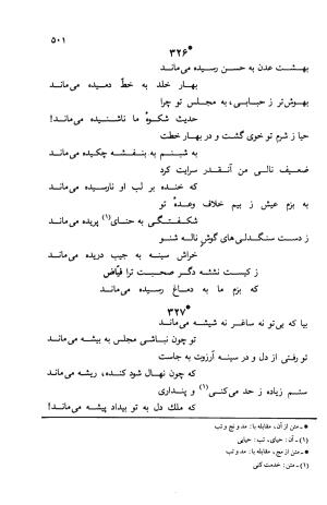 دیوان ملا عبدالرزاق فیاض لاهیجی به کوشش امیربانوی کریمی - ملا عبدالرزاق فیاض لاهیجی - تصویر ۵۵۰
