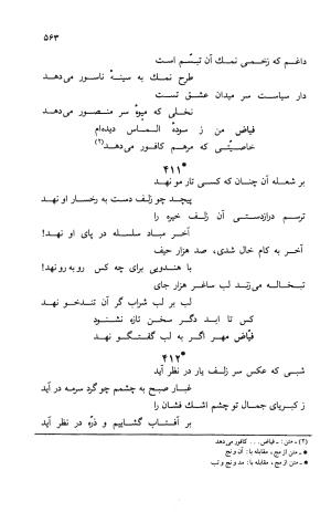 دیوان ملا عبدالرزاق فیاض لاهیجی به کوشش امیربانوی کریمی - ملا عبدالرزاق فیاض لاهیجی - تصویر ۶۱۲