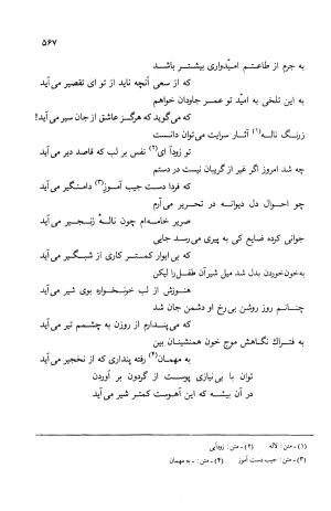 دیوان ملا عبدالرزاق فیاض لاهیجی به کوشش امیربانوی کریمی - ملا عبدالرزاق فیاض لاهیجی - تصویر ۶۱۶