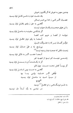 دیوان ملا عبدالرزاق فیاض لاهیجی به کوشش امیربانوی کریمی - ملا عبدالرزاق فیاض لاهیجی - تصویر ۶۲۰