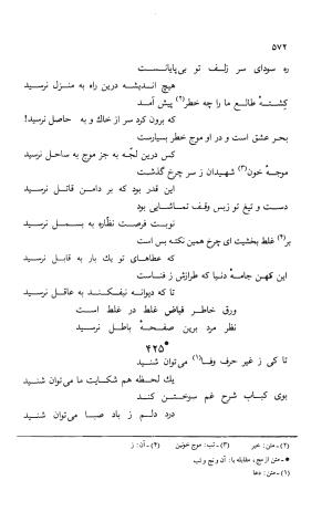 دیوان ملا عبدالرزاق فیاض لاهیجی به کوشش امیربانوی کریمی - ملا عبدالرزاق فیاض لاهیجی - تصویر ۶۲۱