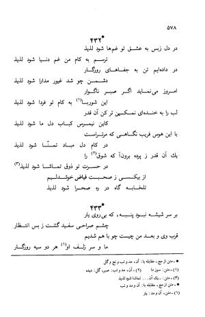دیوان ملا عبدالرزاق فیاض لاهیجی به کوشش امیربانوی کریمی - ملا عبدالرزاق فیاض لاهیجی - تصویر ۶۲۷