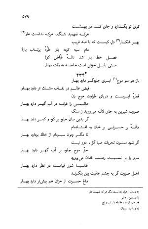 دیوان ملا عبدالرزاق فیاض لاهیجی به کوشش امیربانوی کریمی - ملا عبدالرزاق فیاض لاهیجی - تصویر ۶۲۸