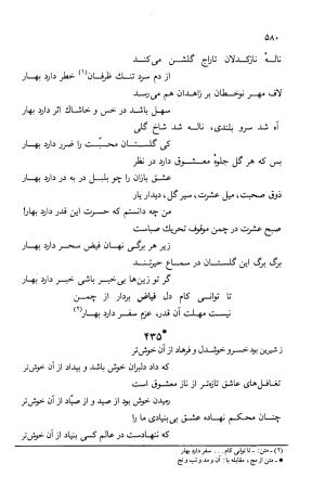 دیوان ملا عبدالرزاق فیاض لاهیجی به کوشش امیربانوی کریمی - ملا عبدالرزاق فیاض لاهیجی - تصویر ۶۲۹