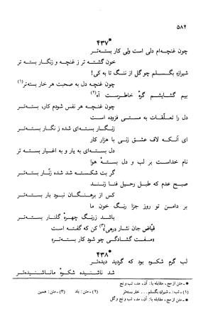 دیوان ملا عبدالرزاق فیاض لاهیجی به کوشش امیربانوی کریمی - ملا عبدالرزاق فیاض لاهیجی - تصویر ۶۳۱