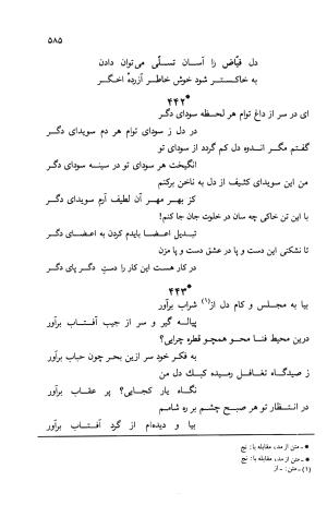 دیوان ملا عبدالرزاق فیاض لاهیجی به کوشش امیربانوی کریمی - ملا عبدالرزاق فیاض لاهیجی - تصویر ۶۳۴