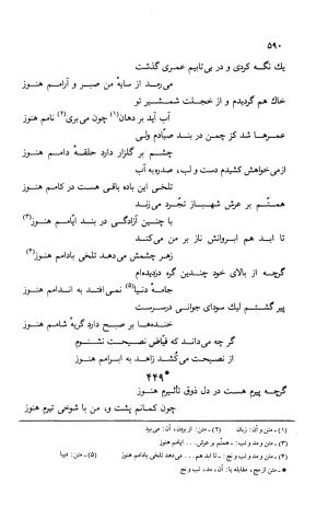 دیوان ملا عبدالرزاق فیاض لاهیجی به کوشش امیربانوی کریمی - ملا عبدالرزاق فیاض لاهیجی - تصویر ۶۳۹