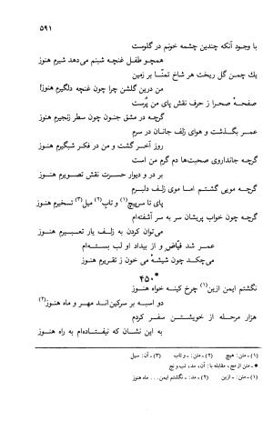 دیوان ملا عبدالرزاق فیاض لاهیجی به کوشش امیربانوی کریمی - ملا عبدالرزاق فیاض لاهیجی - تصویر ۶۴۰