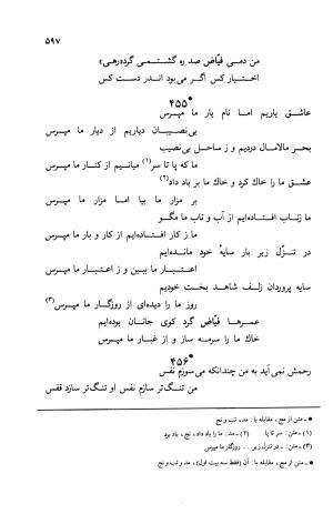 دیوان ملا عبدالرزاق فیاض لاهیجی به کوشش امیربانوی کریمی - ملا عبدالرزاق فیاض لاهیجی - تصویر ۶۴۶