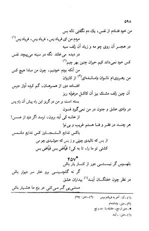 دیوان ملا عبدالرزاق فیاض لاهیجی به کوشش امیربانوی کریمی - ملا عبدالرزاق فیاض لاهیجی - تصویر ۶۴۷