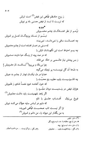 دیوان ملا عبدالرزاق فیاض لاهیجی به کوشش امیربانوی کریمی - ملا عبدالرزاق فیاض لاهیجی - تصویر ۶۵۱
