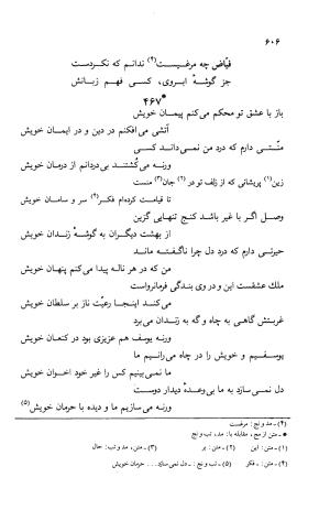 دیوان ملا عبدالرزاق فیاض لاهیجی به کوشش امیربانوی کریمی - ملا عبدالرزاق فیاض لاهیجی - تصویر ۶۵۵