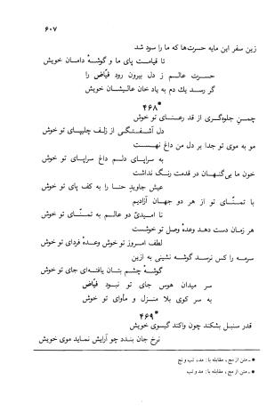 دیوان ملا عبدالرزاق فیاض لاهیجی به کوشش امیربانوی کریمی - ملا عبدالرزاق فیاض لاهیجی - تصویر ۶۵۶