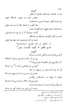 دیوان ملا عبدالرزاق فیاض لاهیجی به کوشش امیربانوی کریمی - ملا عبدالرزاق فیاض لاهیجی - تصویر ۶۶۳