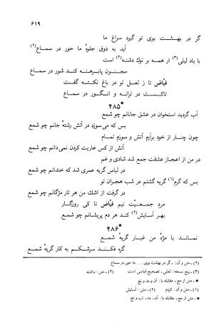 دیوان ملا عبدالرزاق فیاض لاهیجی به کوشش امیربانوی کریمی - ملا عبدالرزاق فیاض لاهیجی - تصویر ۶۶۸