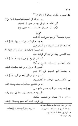 دیوان ملا عبدالرزاق فیاض لاهیجی به کوشش امیربانوی کریمی - ملا عبدالرزاق فیاض لاهیجی - تصویر ۶۷۱
