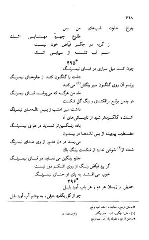 دیوان ملا عبدالرزاق فیاض لاهیجی به کوشش امیربانوی کریمی - ملا عبدالرزاق فیاض لاهیجی - تصویر ۶۷۷