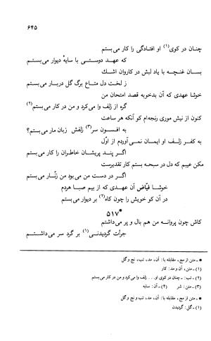 دیوان ملا عبدالرزاق فیاض لاهیجی به کوشش امیربانوی کریمی - ملا عبدالرزاق فیاض لاهیجی - تصویر ۶۹۴