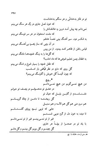 دیوان ملا عبدالرزاق فیاض لاهیجی به کوشش امیربانوی کریمی - ملا عبدالرزاق فیاض لاهیجی - تصویر ۷۴۶