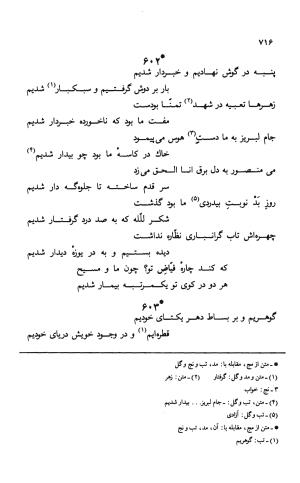 دیوان ملا عبدالرزاق فیاض لاهیجی به کوشش امیربانوی کریمی - ملا عبدالرزاق فیاض لاهیجی - تصویر ۷۶۵