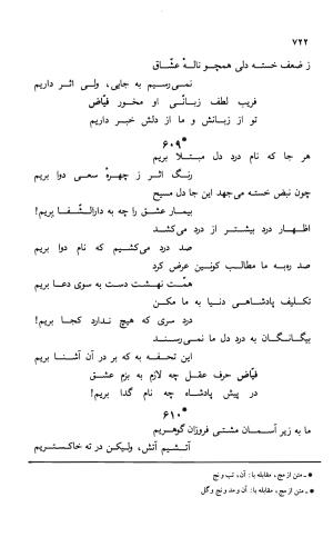 دیوان ملا عبدالرزاق فیاض لاهیجی به کوشش امیربانوی کریمی - ملا عبدالرزاق فیاض لاهیجی - تصویر ۷۷۱