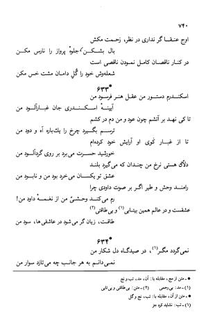 دیوان ملا عبدالرزاق فیاض لاهیجی به کوشش امیربانوی کریمی - ملا عبدالرزاق فیاض لاهیجی - تصویر ۷۸۹