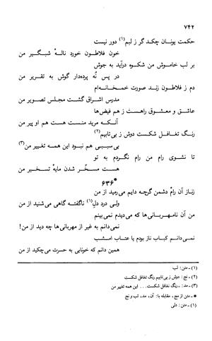 دیوان ملا عبدالرزاق فیاض لاهیجی به کوشش امیربانوی کریمی - ملا عبدالرزاق فیاض لاهیجی - تصویر ۷۹۱
